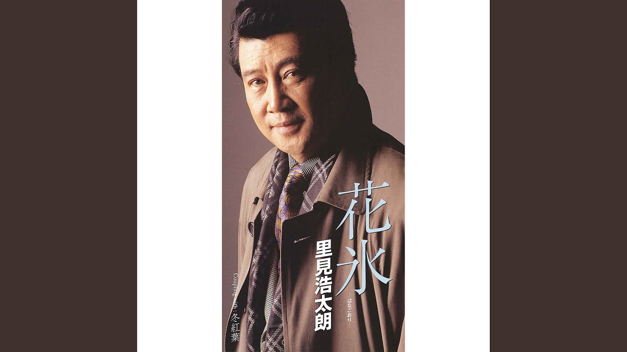 花氷
