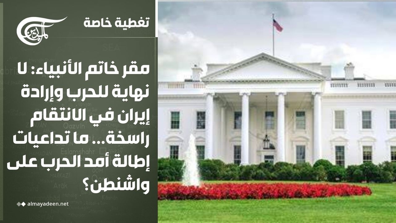 تغطية خاصة | إيران: لا نهاية للحرب وإرادة إيران في الانتقام راسخة... ما تداعيات إطالة أمد الحرب؟