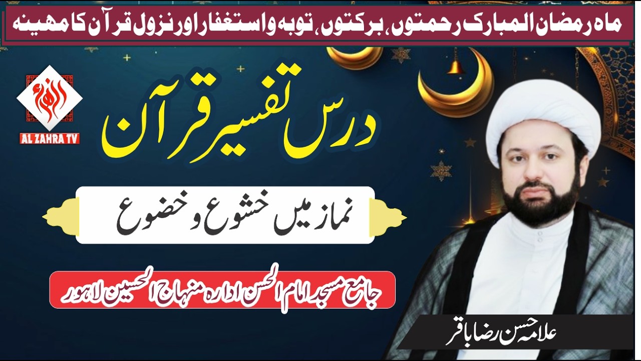 Nimaz Main Khusho Khazo I Darst Tafseer Quran Ramzan 2026 I Allama Hassan Raza Baqir I AlZahratv