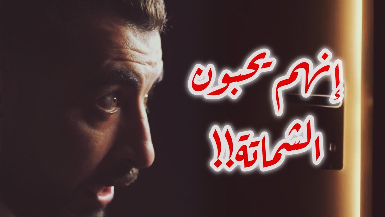 لماذا يحب الناس الفضاائح، وينشرون الإشاعة؟