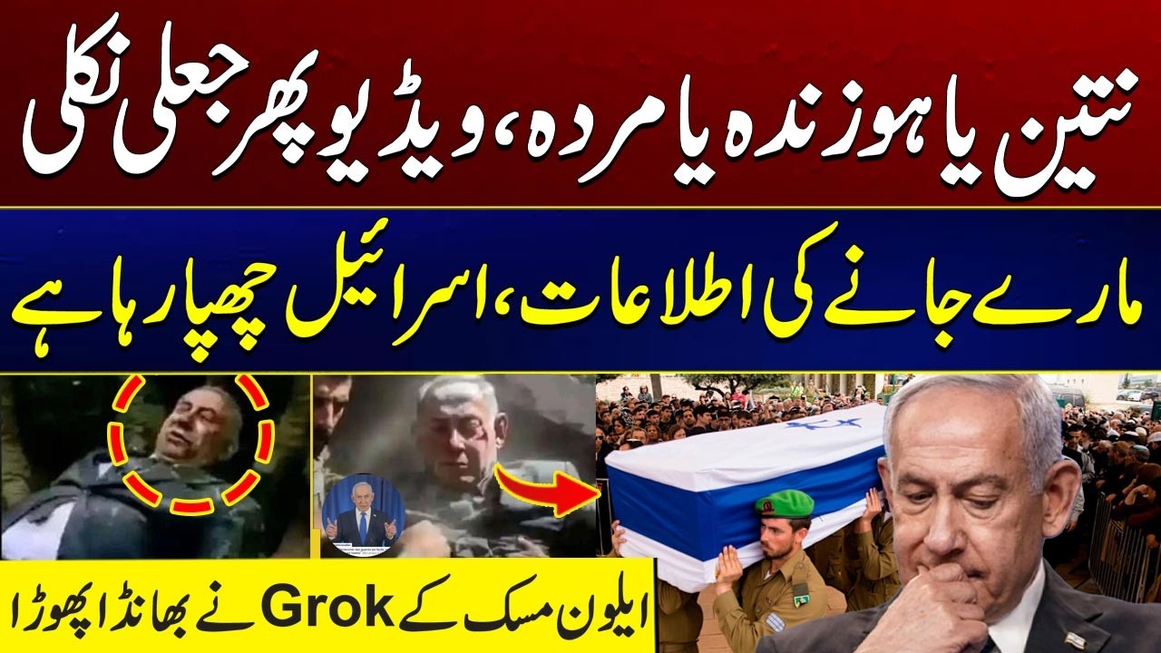 Netanyahu Alive or Dead? Viral Video Turns Out to Be Fake | New Update | City 41