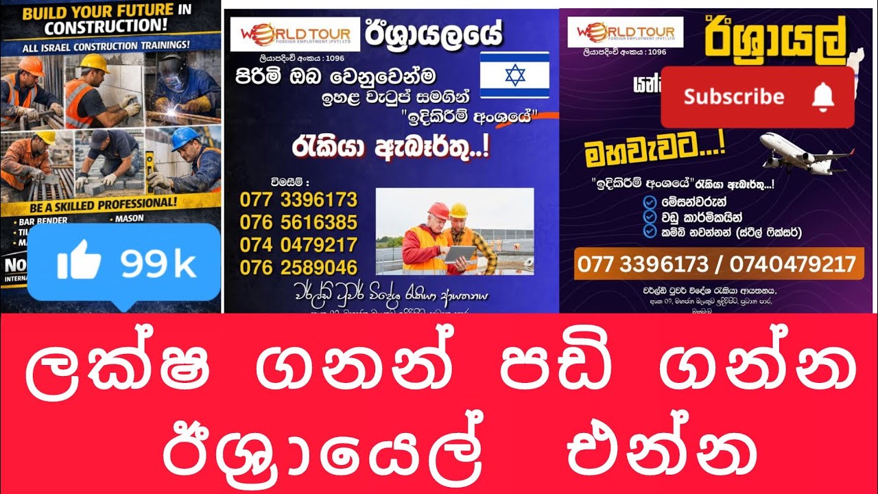 ඊශ්‍රායෙල් ජොබ්.ලක්ෂ ගණන් පඩ්