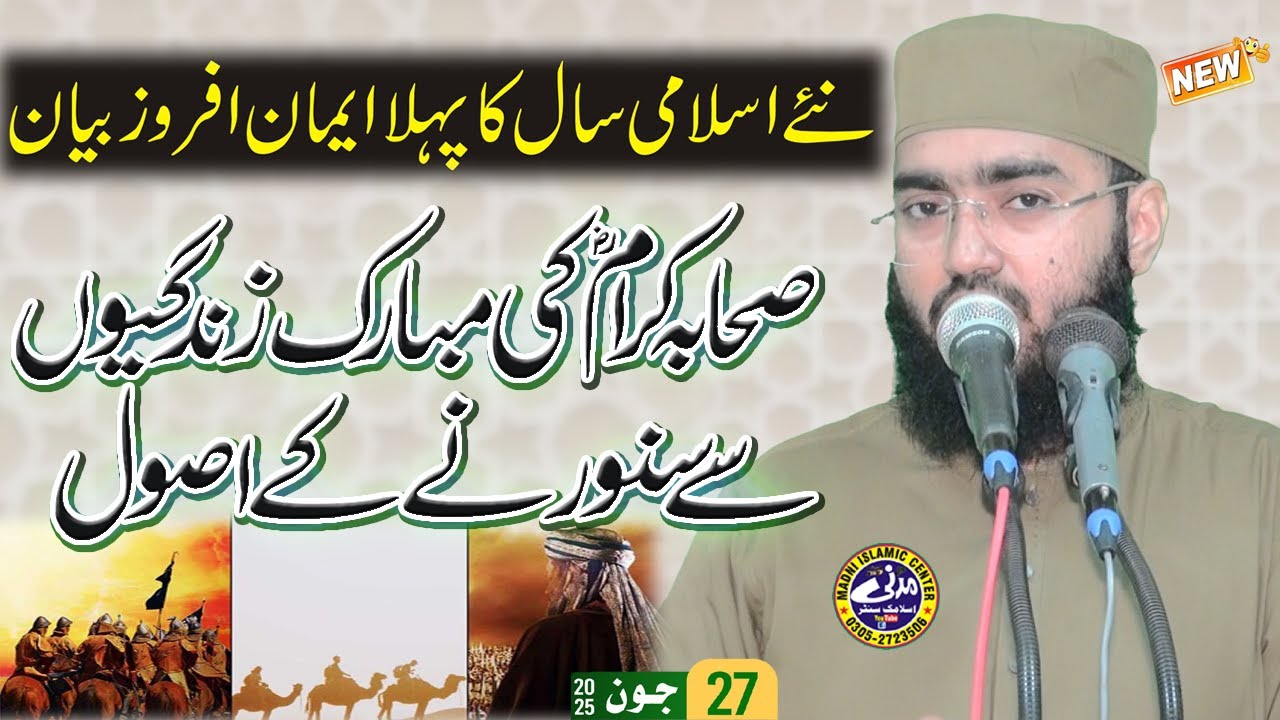 New Islamic Lecture 2025 | Molana Qari Azeem Akhtar | Sahaba Ki Mubarak Zindgi | Madni Islamic