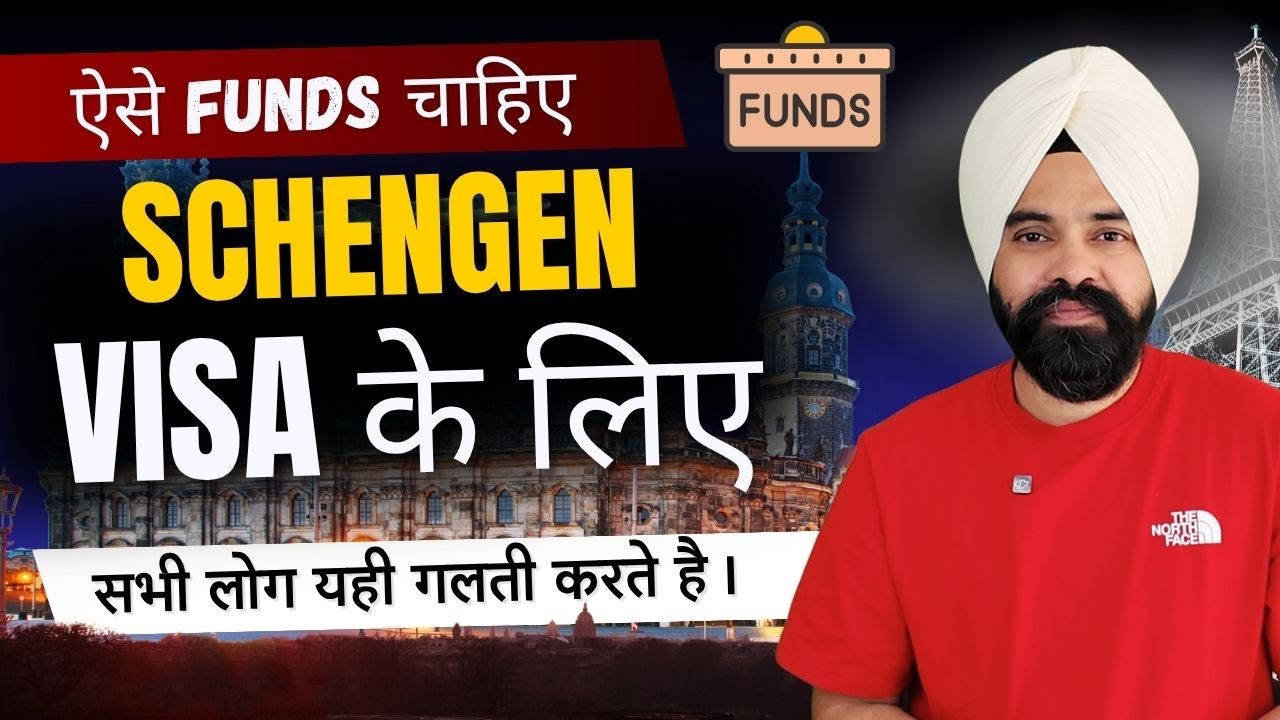Such funds are required for Schengen Visa || Everyone makes this mistake.