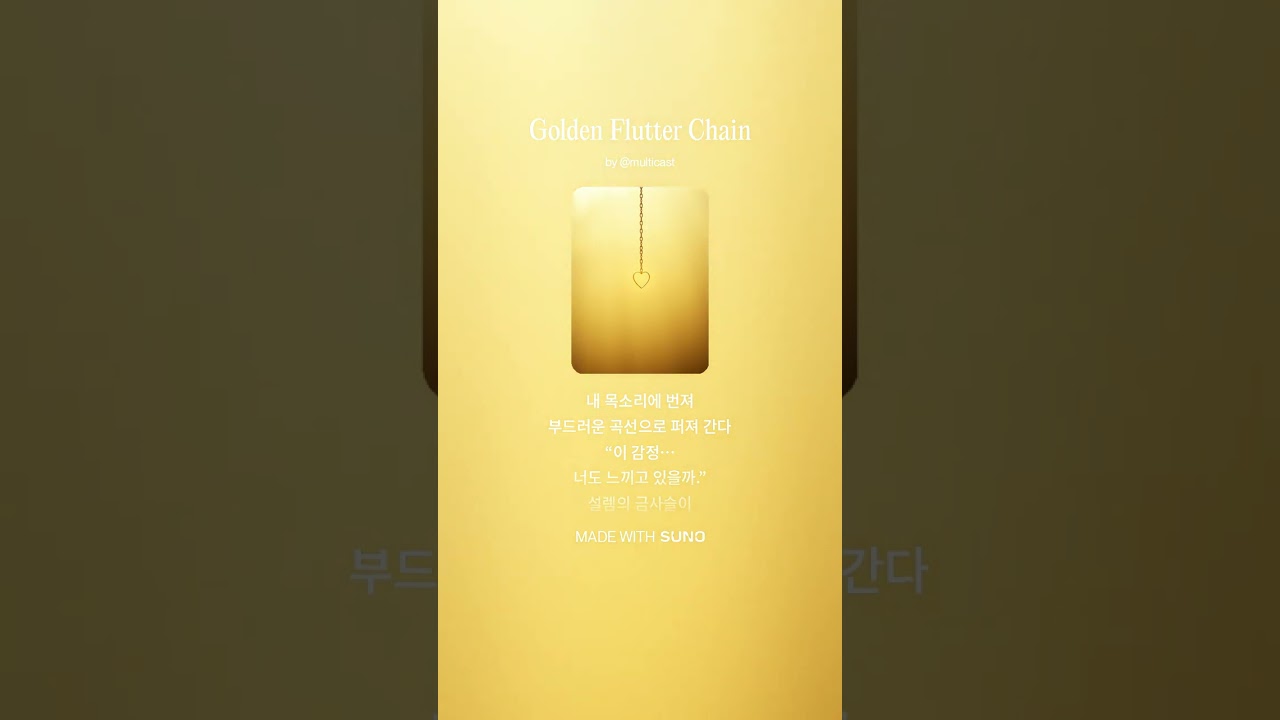 Golden Flutter Chain