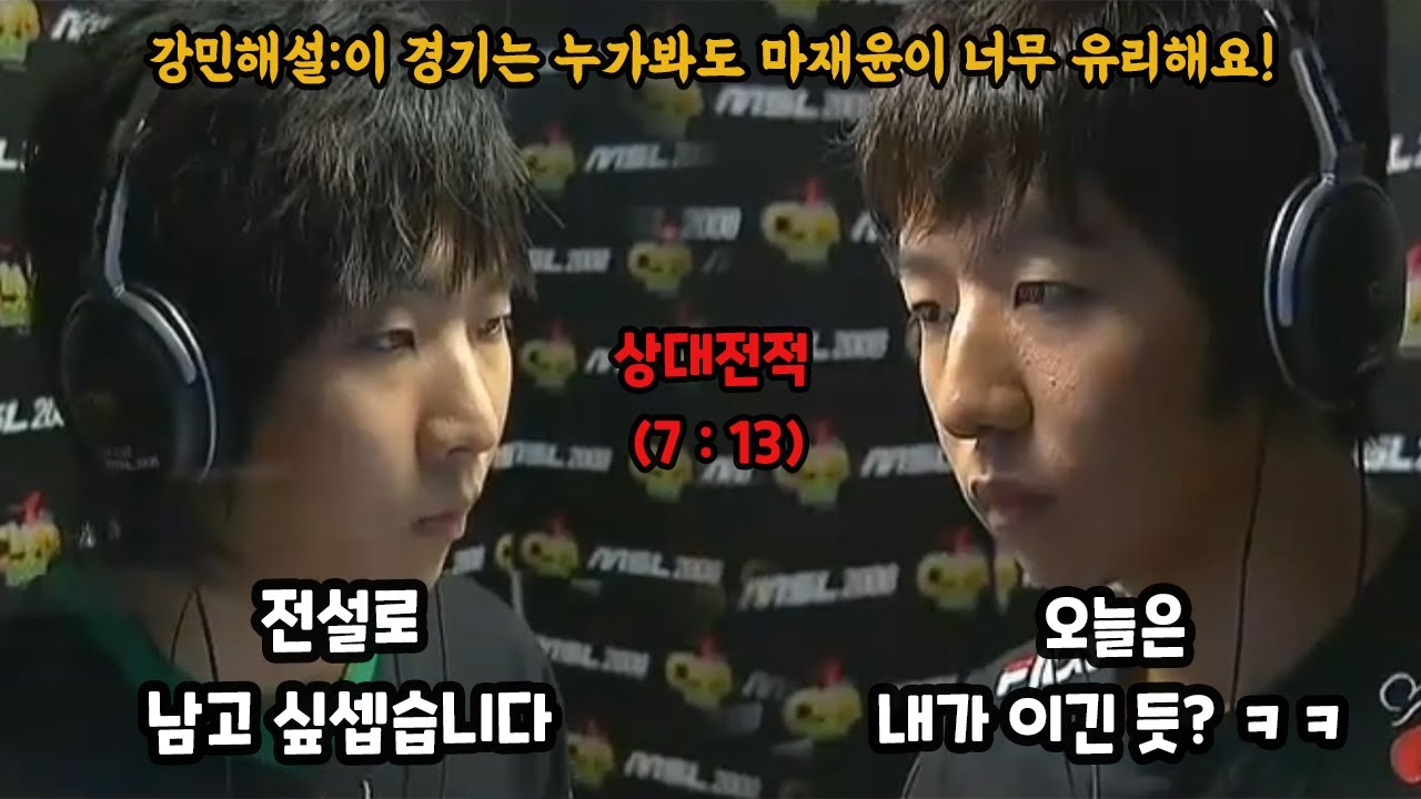 스타 명경기 이윤열의 천적 마재윤? 위기상황마다 나오는 이윤열의 천재적인 감각 (nada vs savior)