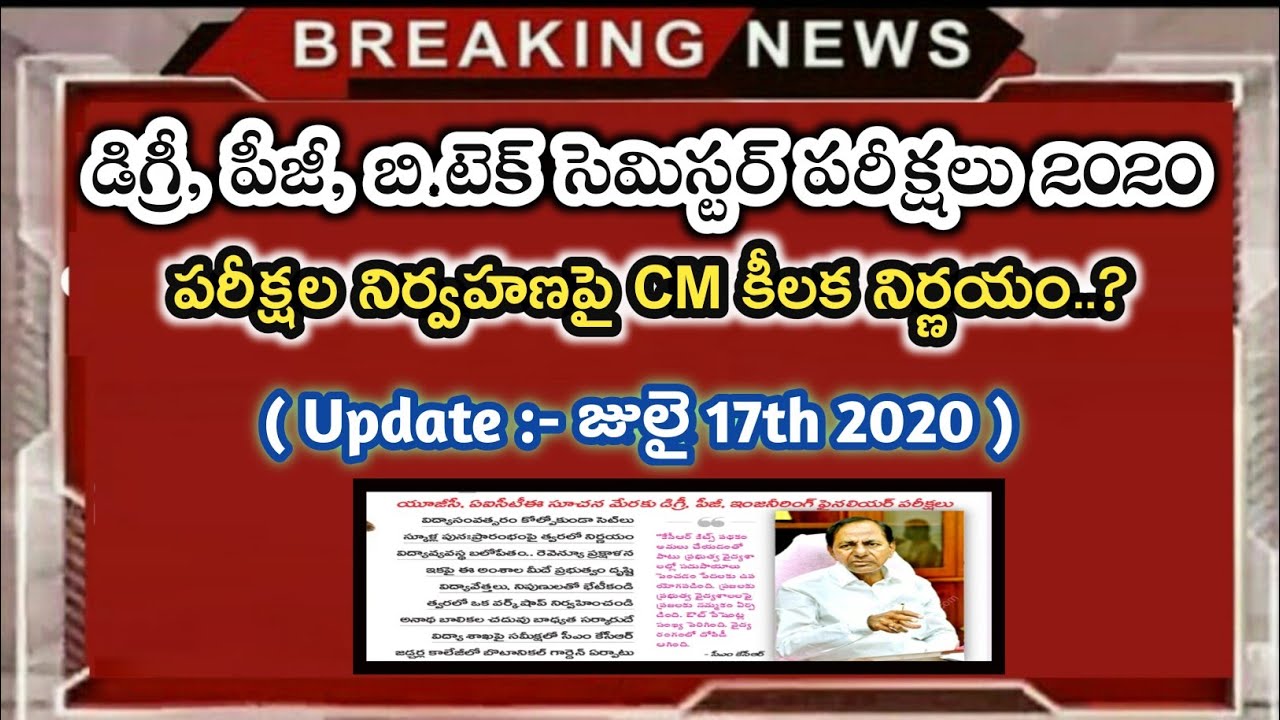 Degree pg b.tech semester exams latest update 2020 | TS degree exams 2020 | Degree pg exams news 202
