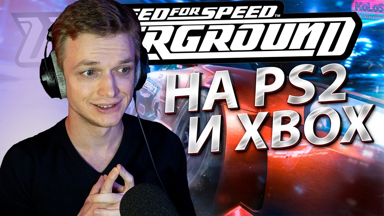 ЛЕГЕНДАРНЫЙ NEED FOR SPEED UNDERGROUND на PS2 и Xbox Original