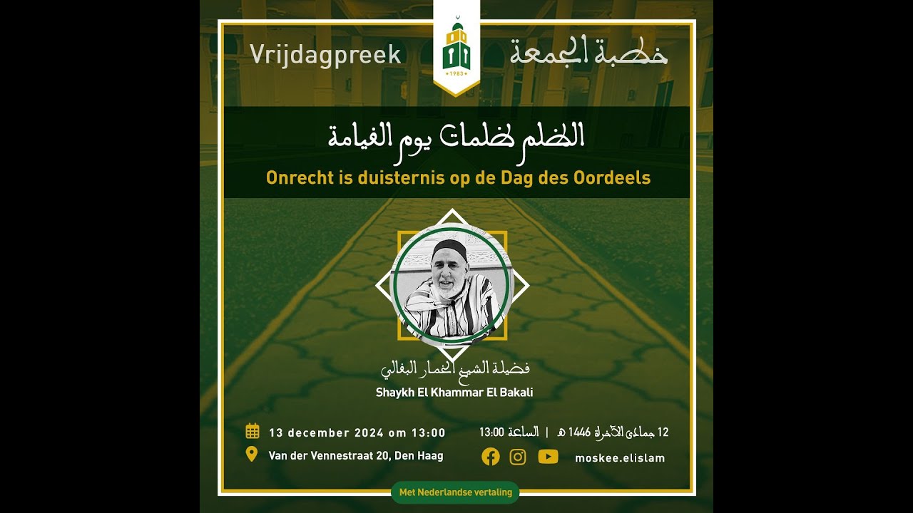 الظلم ظلمات يوم القيامة | Onrecht is duisternis