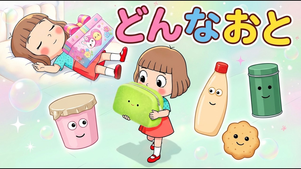 どんなおと 歌詞付き／いないいないばあっ！2月のうた