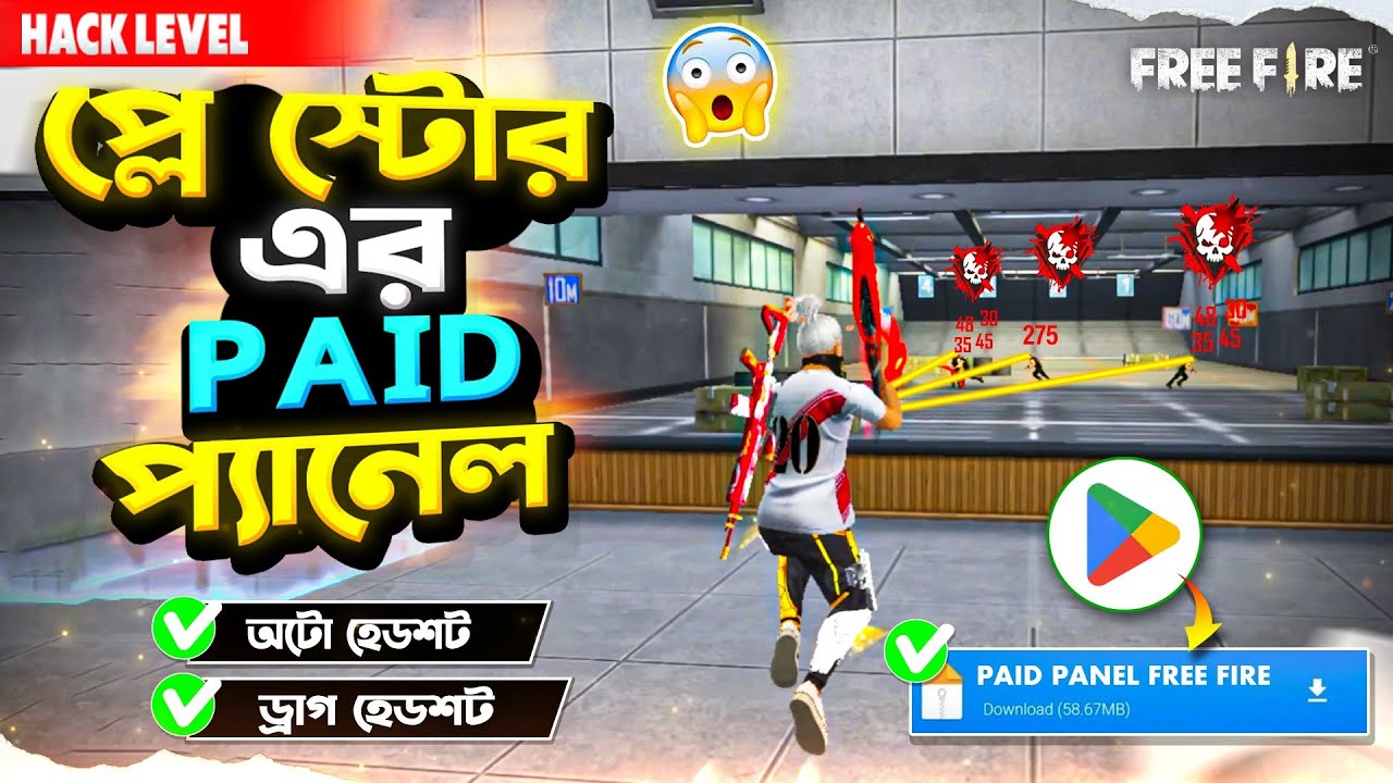 Free Fire এর Paid প্যানেল এখন play store এ 😲 Free Fire Headshot Paid App 2025🎯