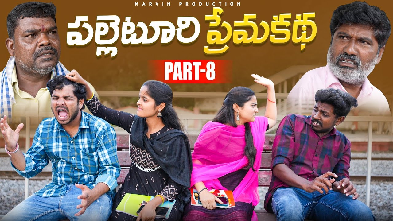 Palleturi Prema Katha Part 8 l Marvin Production | Swagath | Rathnakar | Soumya | Pavani | Shankar