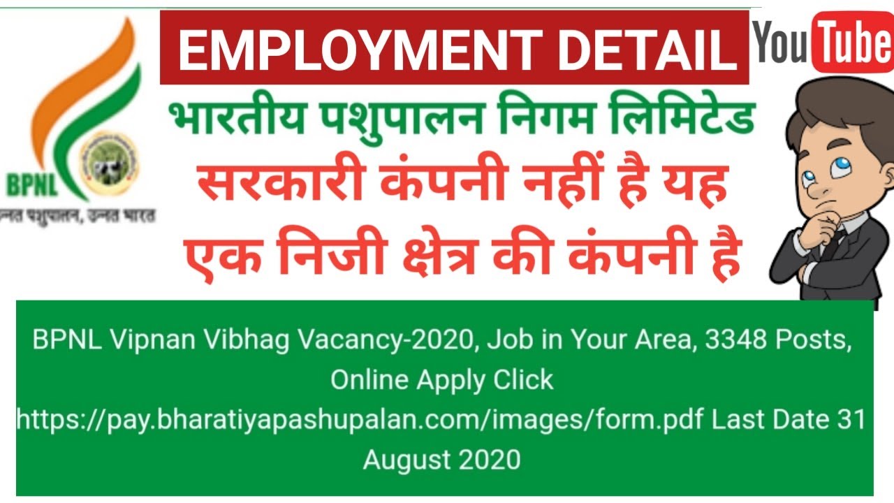BPNL Jobs 3348 Vacancies Aug 2020 | BPNL Online vacancies Form 2020 | भारतीय पशुपालन निगम लिमिटेड