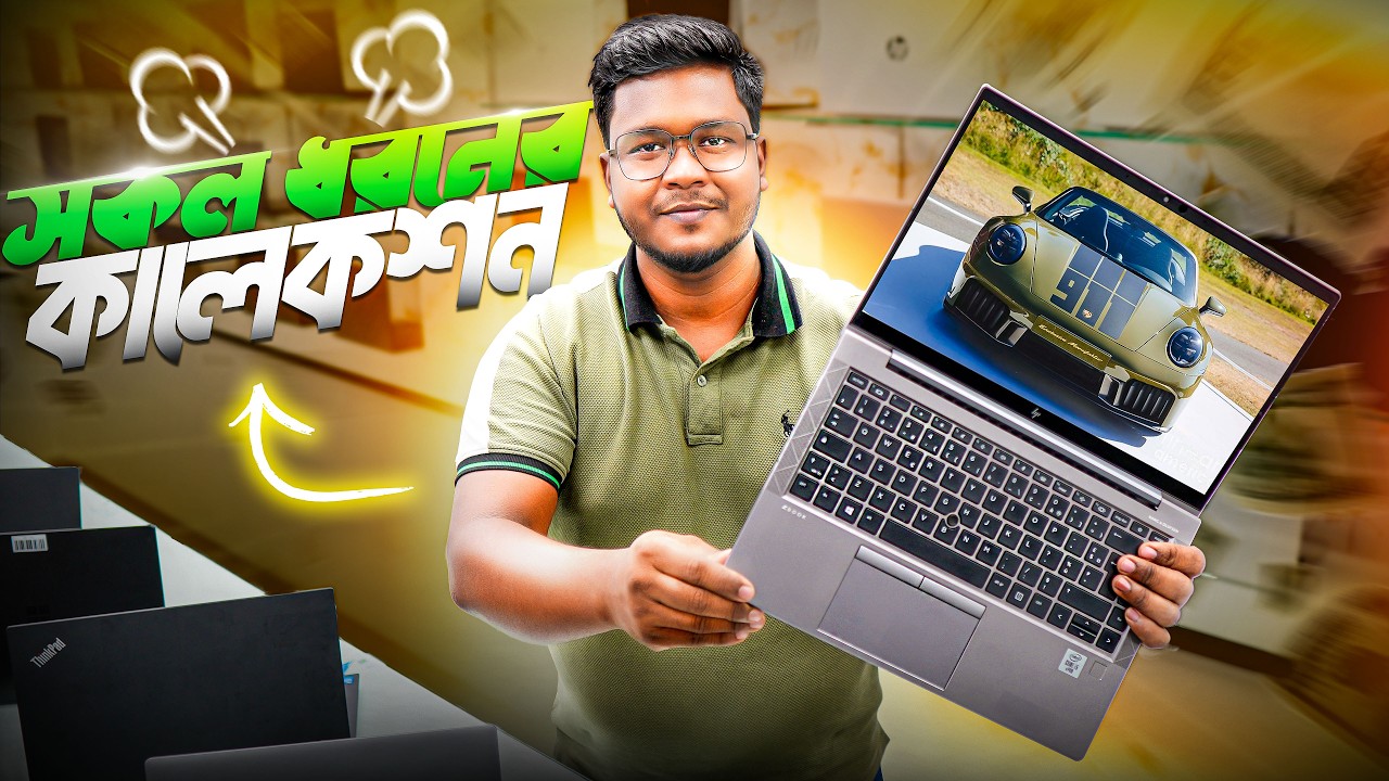 বাজেটে প্রিমিয়াম ল্যাপটপ!😮Used Laptop Price In Bangladesh | Used Laptop | Second Hand Laptop