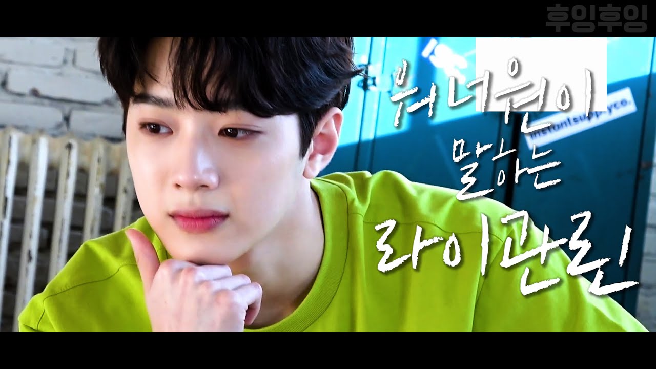 워너원이 말하는 라이관린 (※ENG SUB※ What Wanna One says about Lai Guanlin)