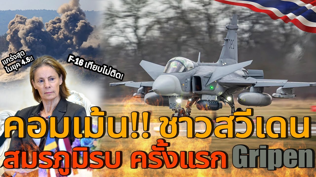 Комментарии горячие! Шведы гордятся участием Jas 39 Gripen в первом в мире боевом вылете! «Совмес...
