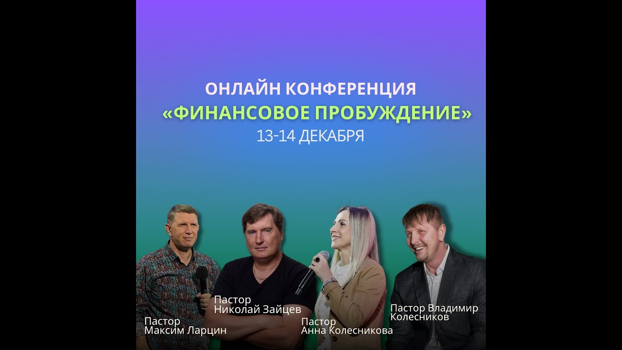 Конференция 