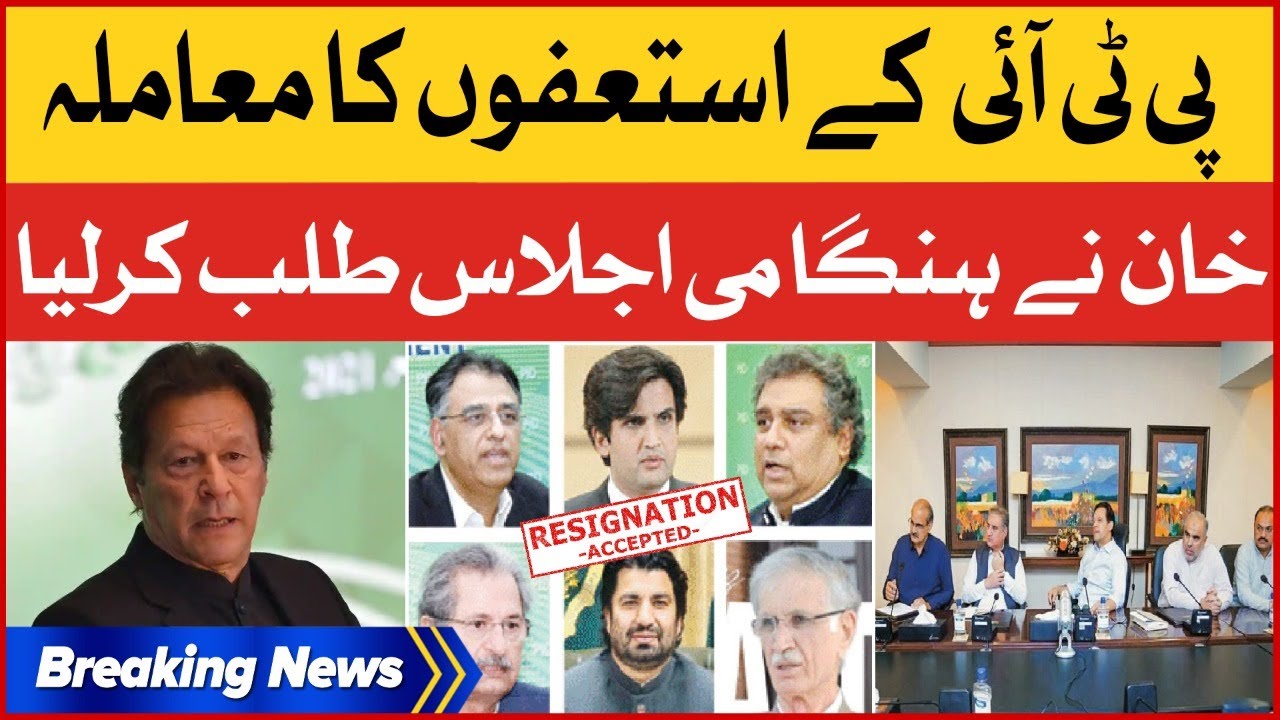 Imran Khan Call Emergency Meeting | PTI MNA Resignation | Breaking News