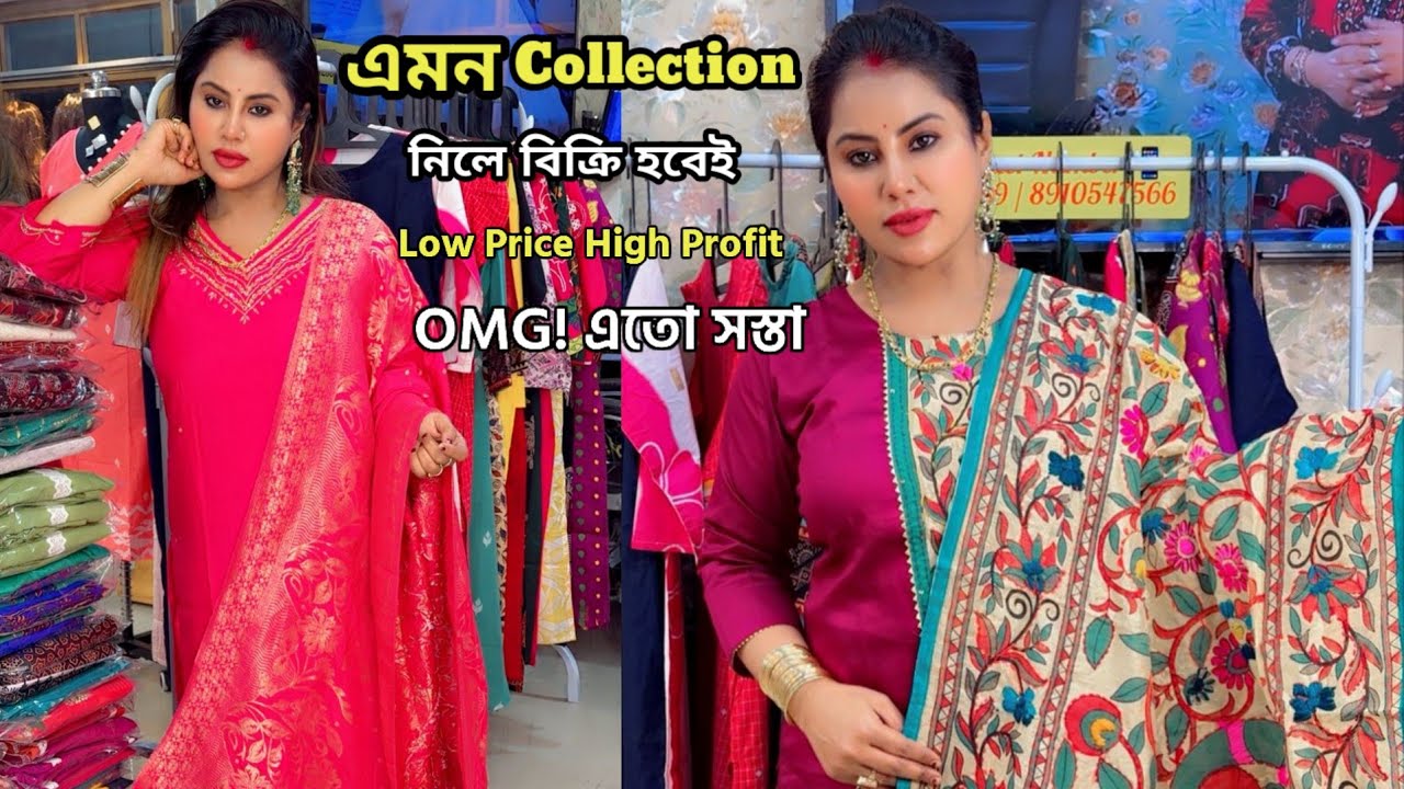 OMG! 😍 এমন Kurti নিলে লাভ নিশ্চিত | Low Price High Profit | Kurti Collection—দাম কম, বিক্রি হবেই!
