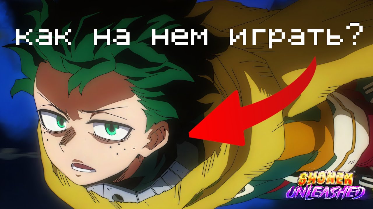 Один за всех в роблоксе? (гайд на деку)