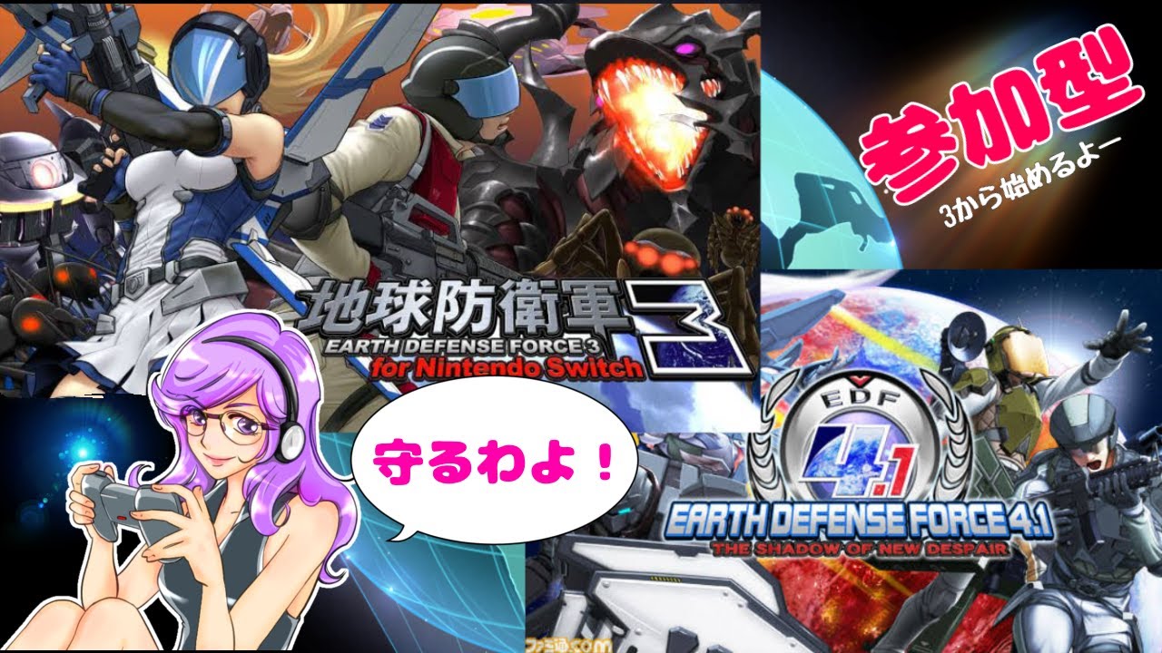ぱやんゲーム配信るーむ   地球防衛軍3or4.1 For Switch参加型