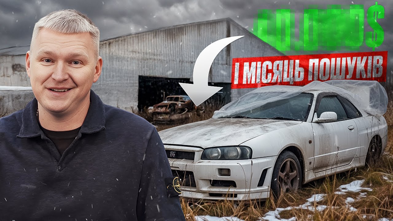 Місяць пошуків. Ми купили живий Skyline за 40.000$ | Шлях воїна №1