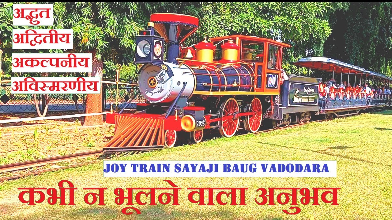Joy  train Sayaji Baug/ Kamati Baug /JOY TRAIN VADODARA/Vadodara Garden/ Zoo Vadodara
