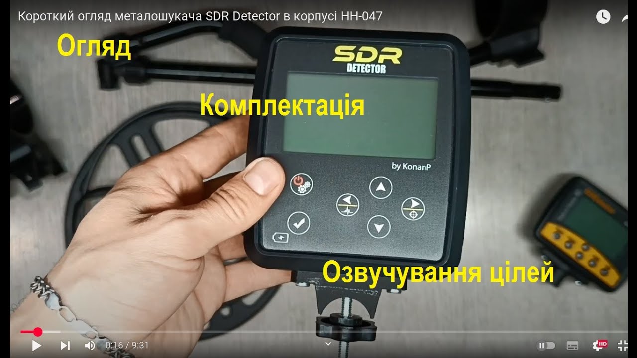 Короткий огляд металошукача SDR Detector в корпусі HH-047