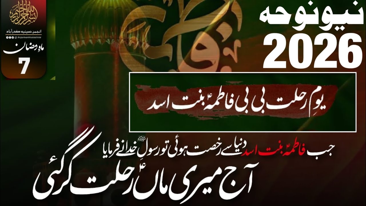 7 Ramzan Shahdat Bibi Fatima Binte Asad II new Noha 2026 Slow and reverb II Al Ali Studio