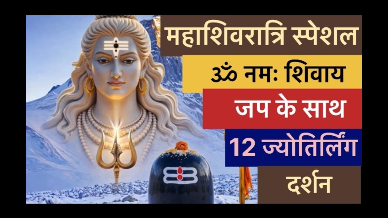 Mahashivratri Special Om namah Shivay Non Stop Jap