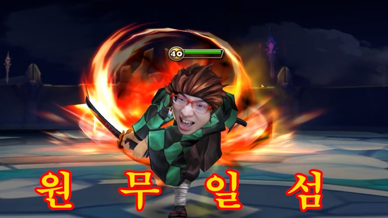 🔥카마도 탄지로다🔥  [점령전]