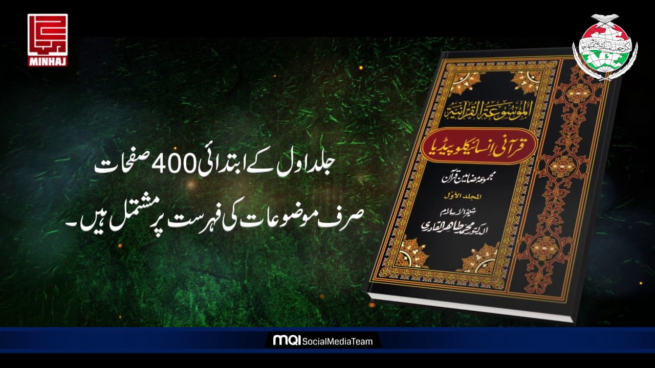 The Quranic Encyclopedia authored by Shaykh ul Islam Dr Muhammad Tahir-ul-Qadri