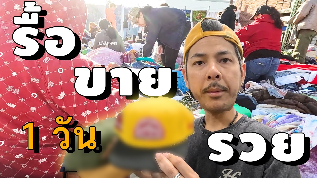 1 วันหาของเก่า ขายได้เงินเท่าไหร่? [ลุงสมบัติ EP22]