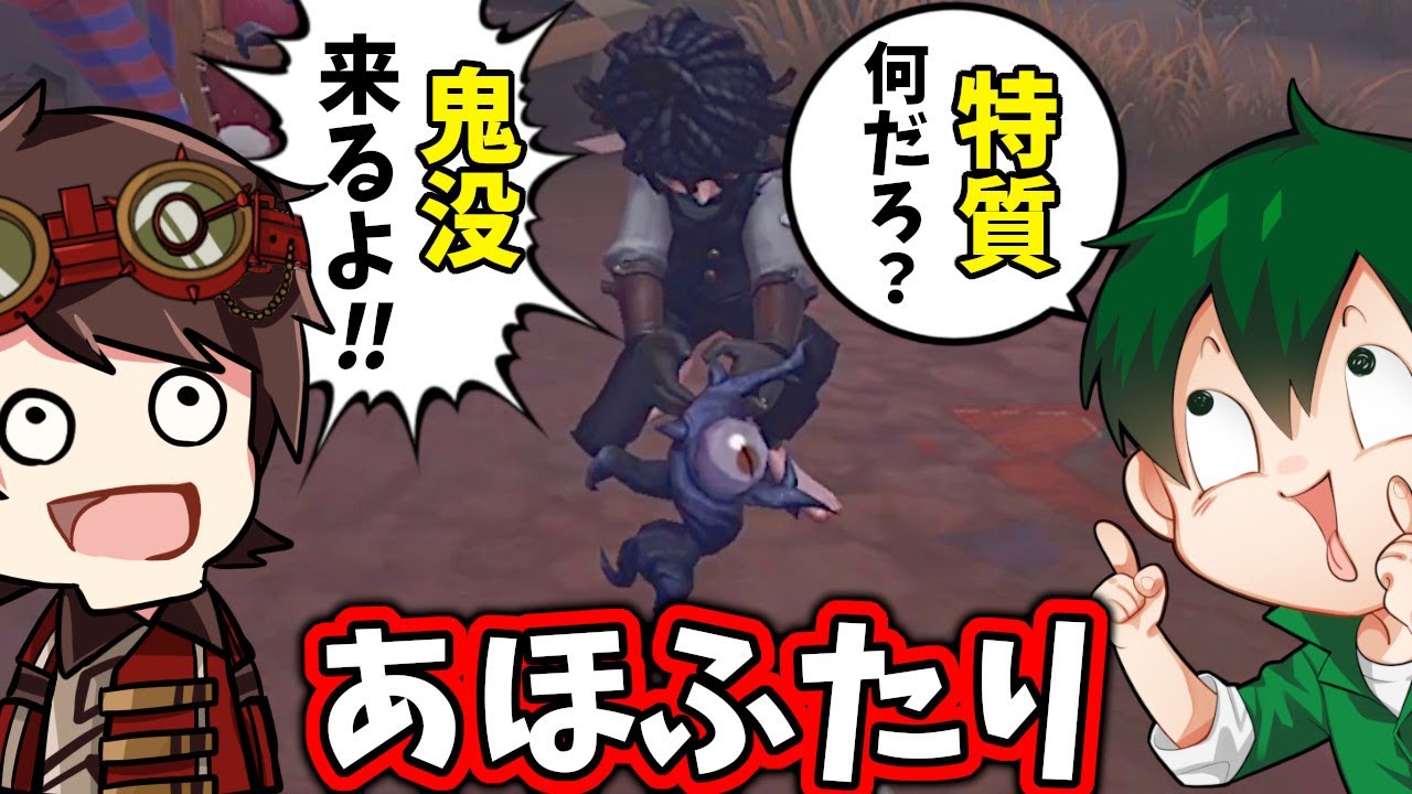 【第五人格】監視者ってずっと言ってるのに神出鬼没という人と監視者抜きながら特質なんだろう？っていう人【IdentityⅤ】
