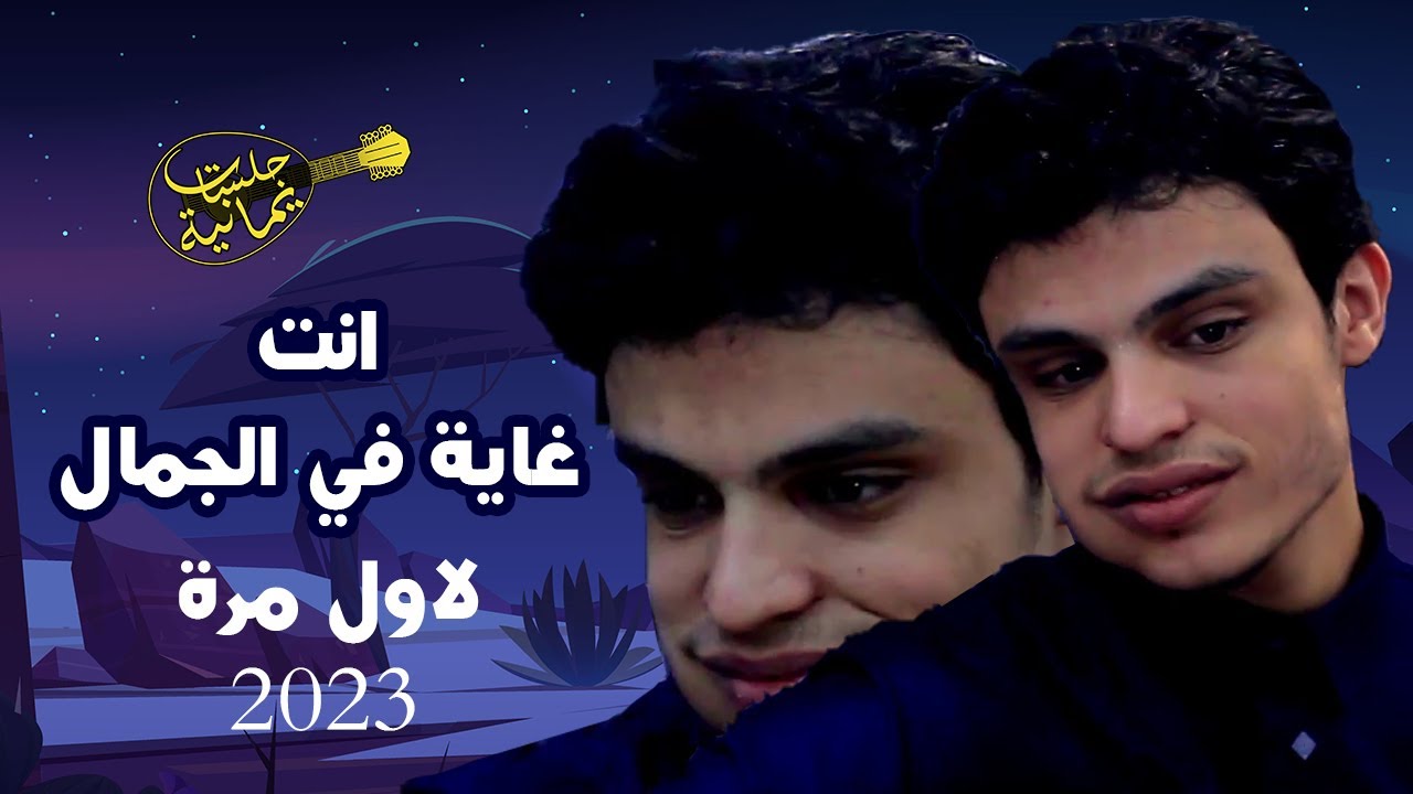 جديد الفنان محمد نبيل محب ||انت اية في الجمال - يا كحيل الرنا - ياحب|| اتحداك ان قد سمعت مثلها2023