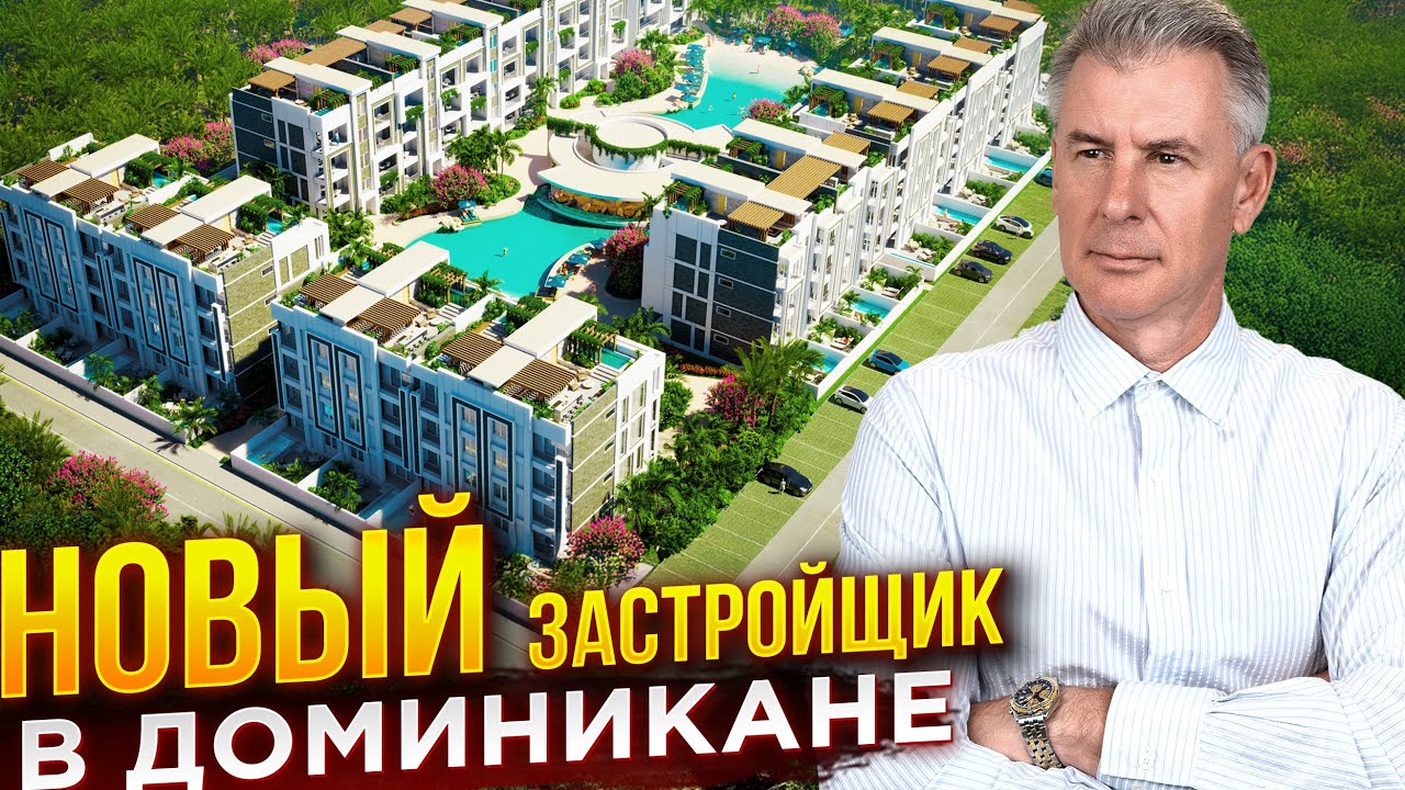 КВАРТИРЫ ОКОЛО ПЛЯЖА В ПУНТА КАНЕ от $137 000