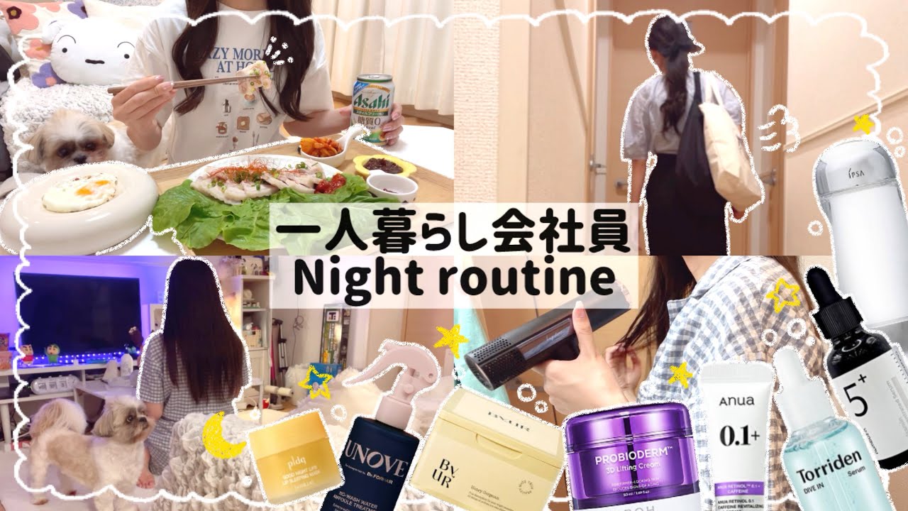 【一人暮らし会社員】独身アラサー仕事終わりのナイトルーティン🌙🫧‪/最近のスキンケア😌🪴