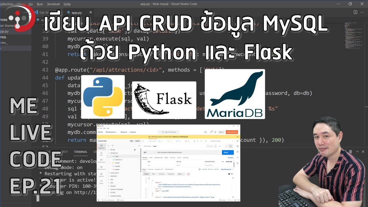 เขียน API CRUD ข้อมูล MySQL ด้วย Python และ Flask | หมีไลฟ์โค้ด EP.21 โดย อ.พี่หมี