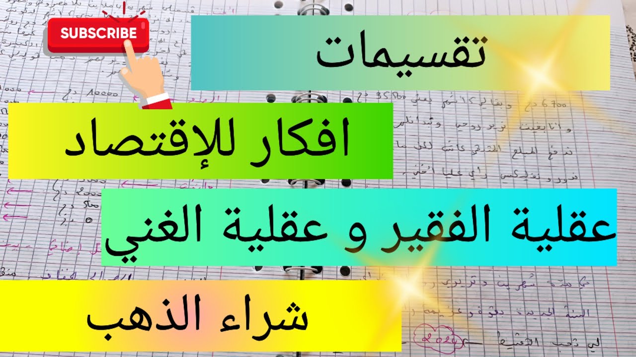 تقسيمات لمتتبعاتي💯 عقلية الفقير و عقلية الغني 🤔 الإستثمار في الذهب