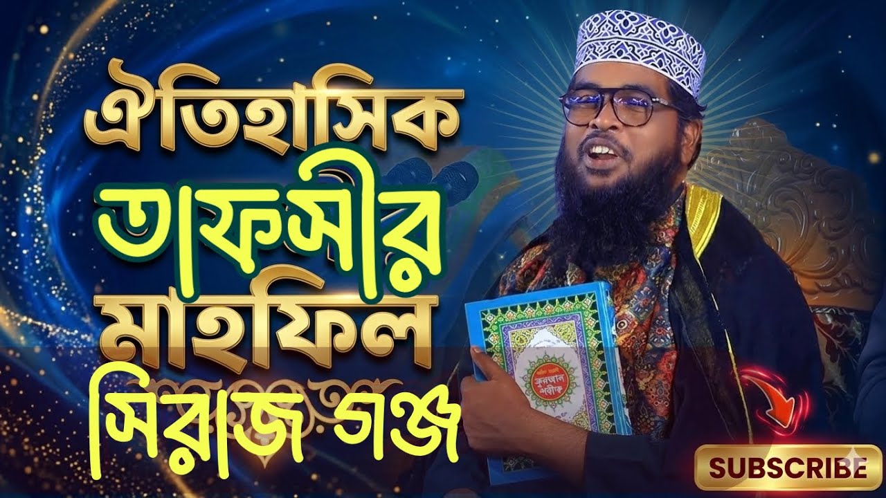 Mawlana Abdullah Al Mamun Dhaka মাওলানা আব্দুল্লাহ আল সাদী ঢাকা 
