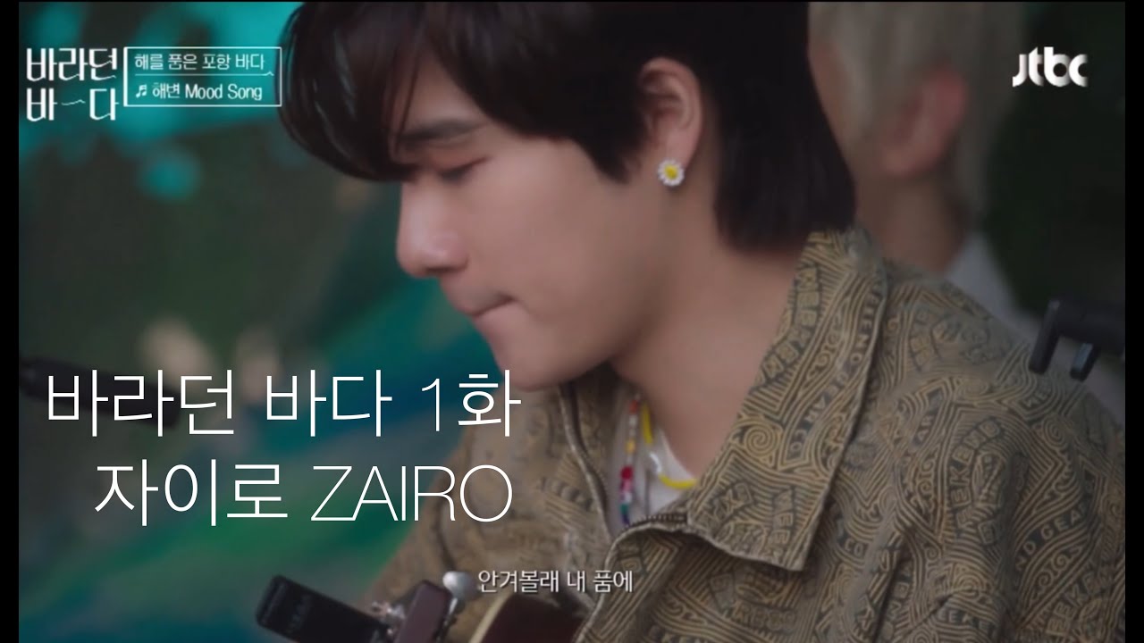 바라던바다 1화 - 전지적 자이로ZAIRO 시점  ٩̋(ˊ•͈ ꇴ •͈ˋ)و There is only Zairo!
