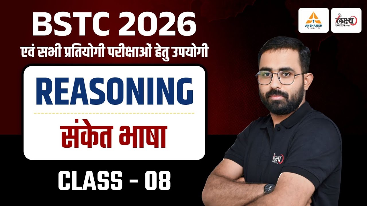 BSTC Reasoning 2026 | BSTC 2026 Reasoning Classes | Coding Decoding (संकेत भाषा) | BSTC 2026 | #08