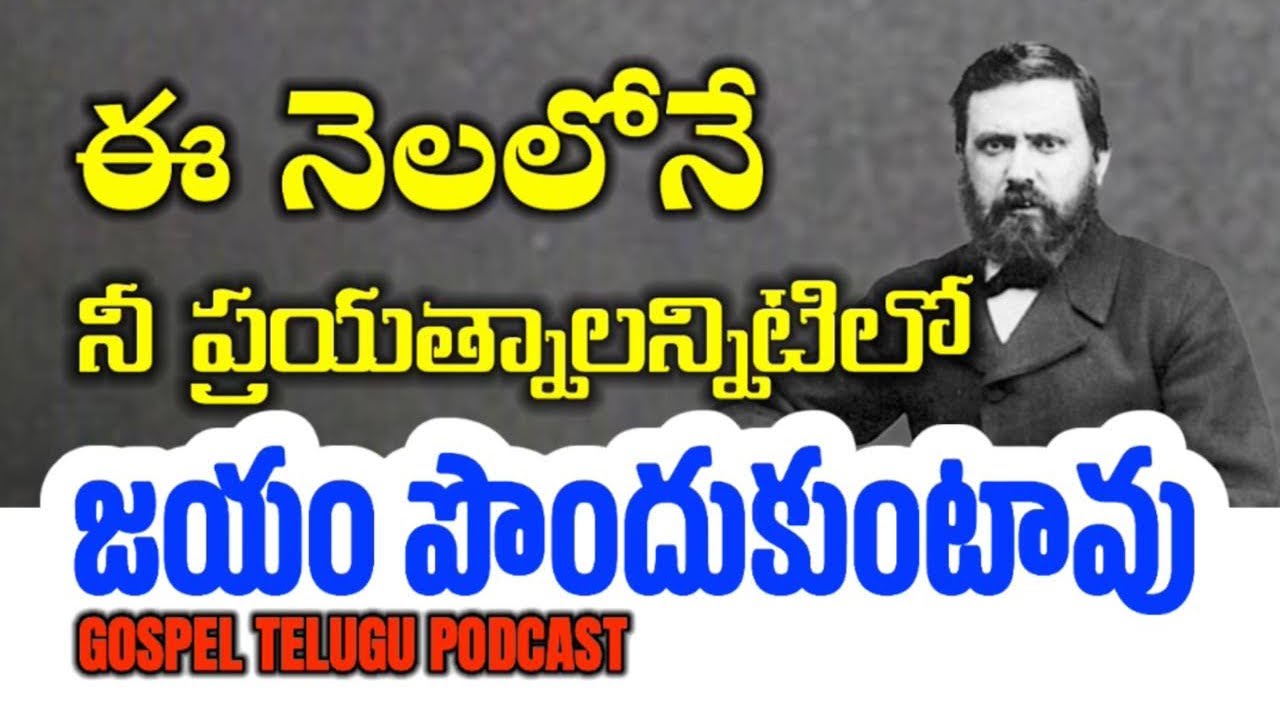 ఈ నెలలోనే నీ ప్రయత్నాలన్నిటిలో జయం పొందుకుంటావు  [ 02_SEP_2025 ]