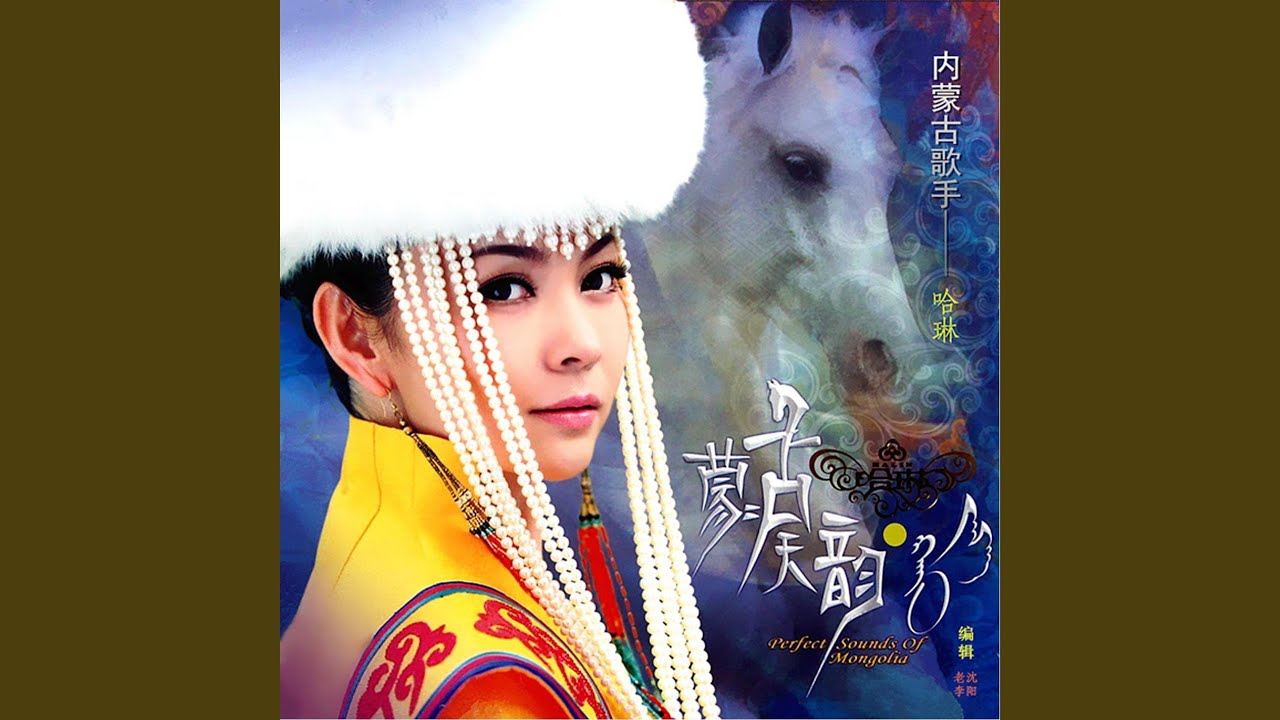 吻你（蒙语版）