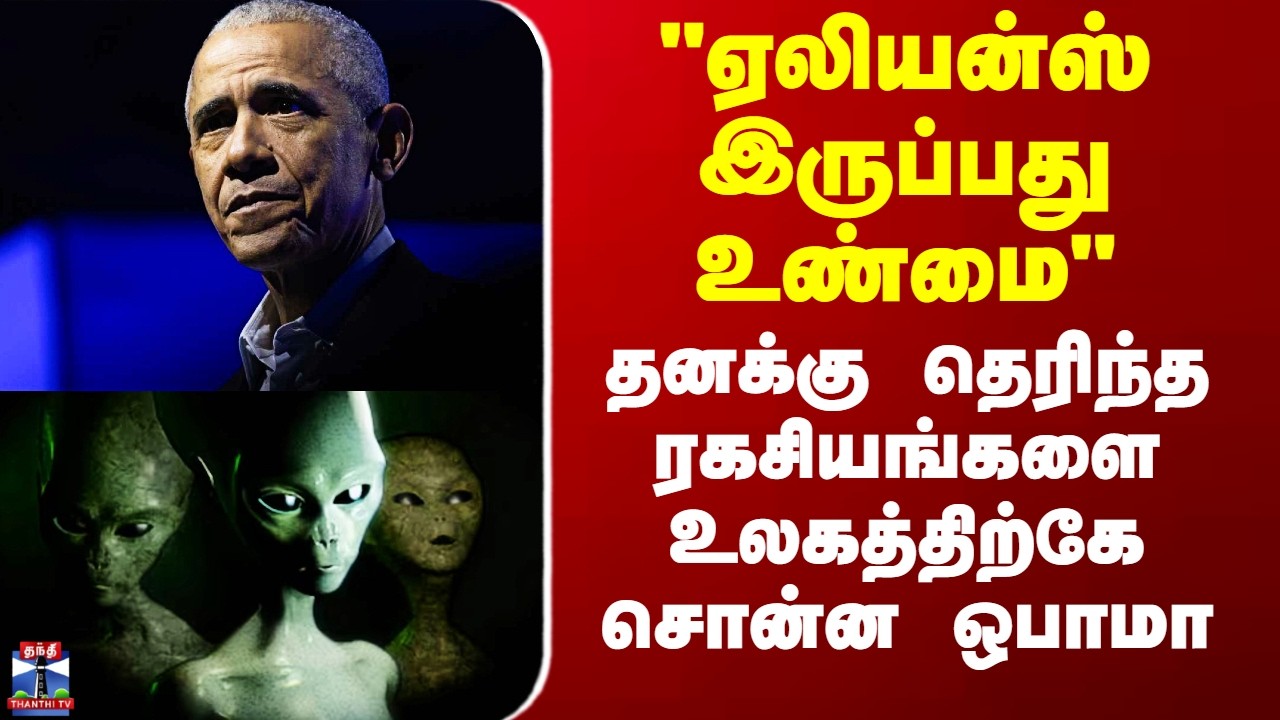 Obama | Aliens | 