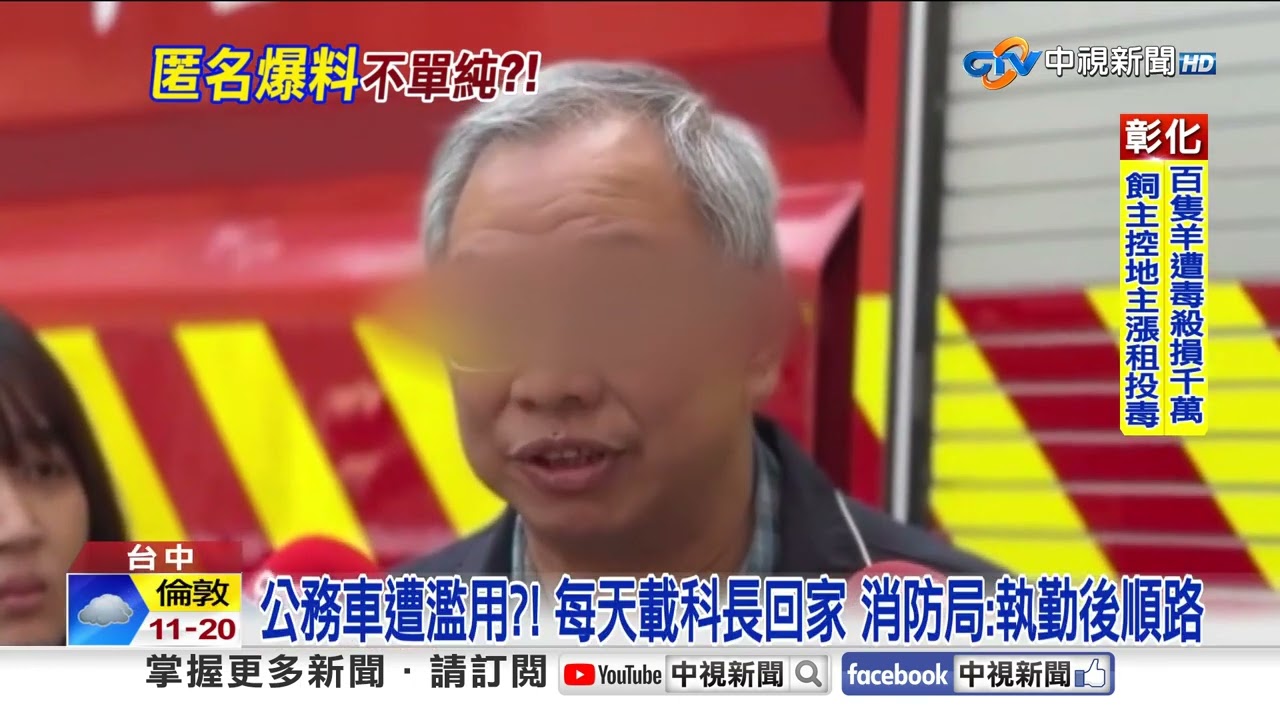 消防局科長