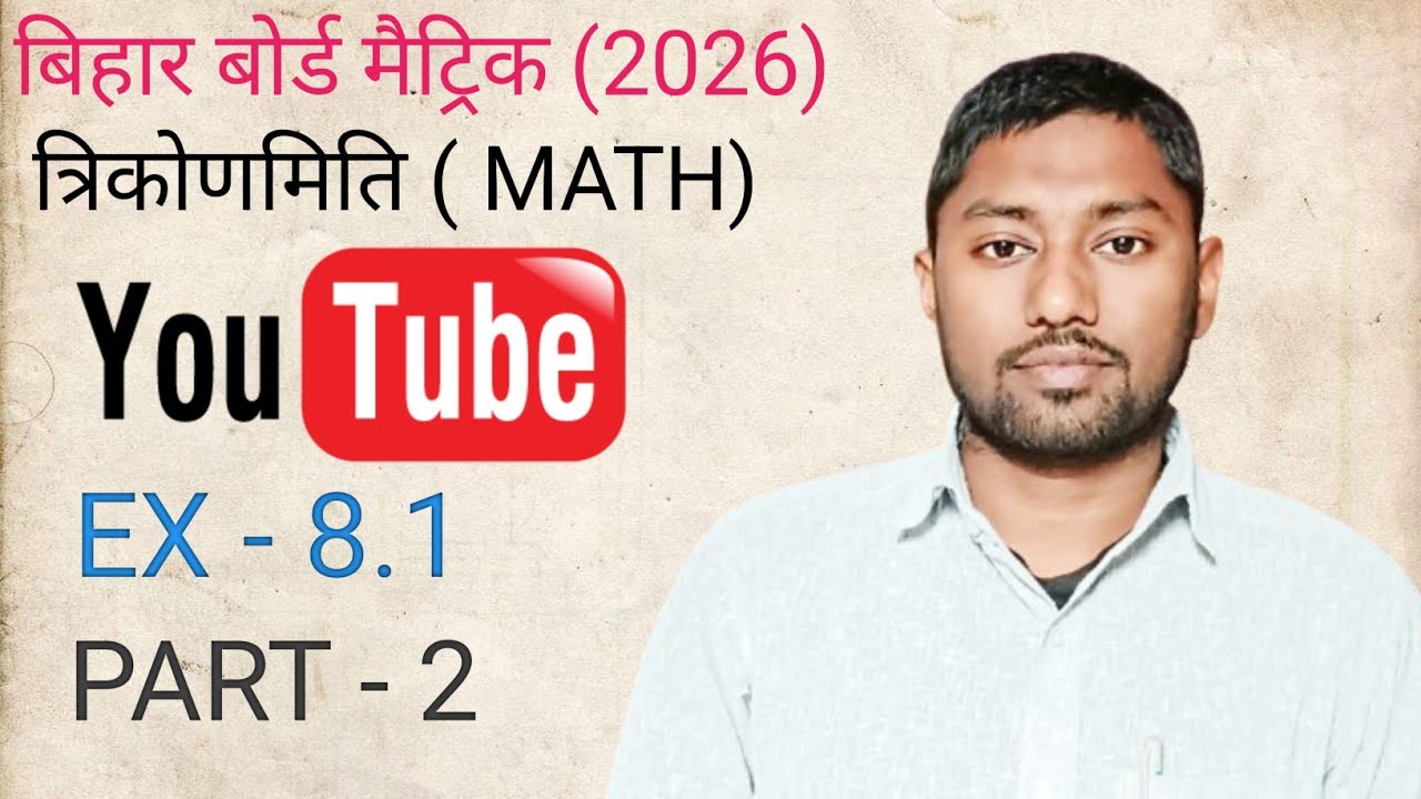 Bihar Board (10th),Math, त्रिकोणमिति 8.1, Part -2      🇮🇳🇮🇳🇮🇳