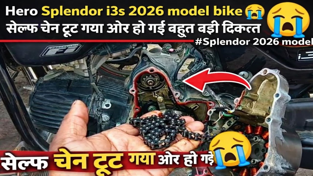 Hero Splendor i3s 2026 model bike😭|सेल्फ चेन टूट गया और हो गई बहुत बड़ी दिक्कत 😭#Splendor 2026 model