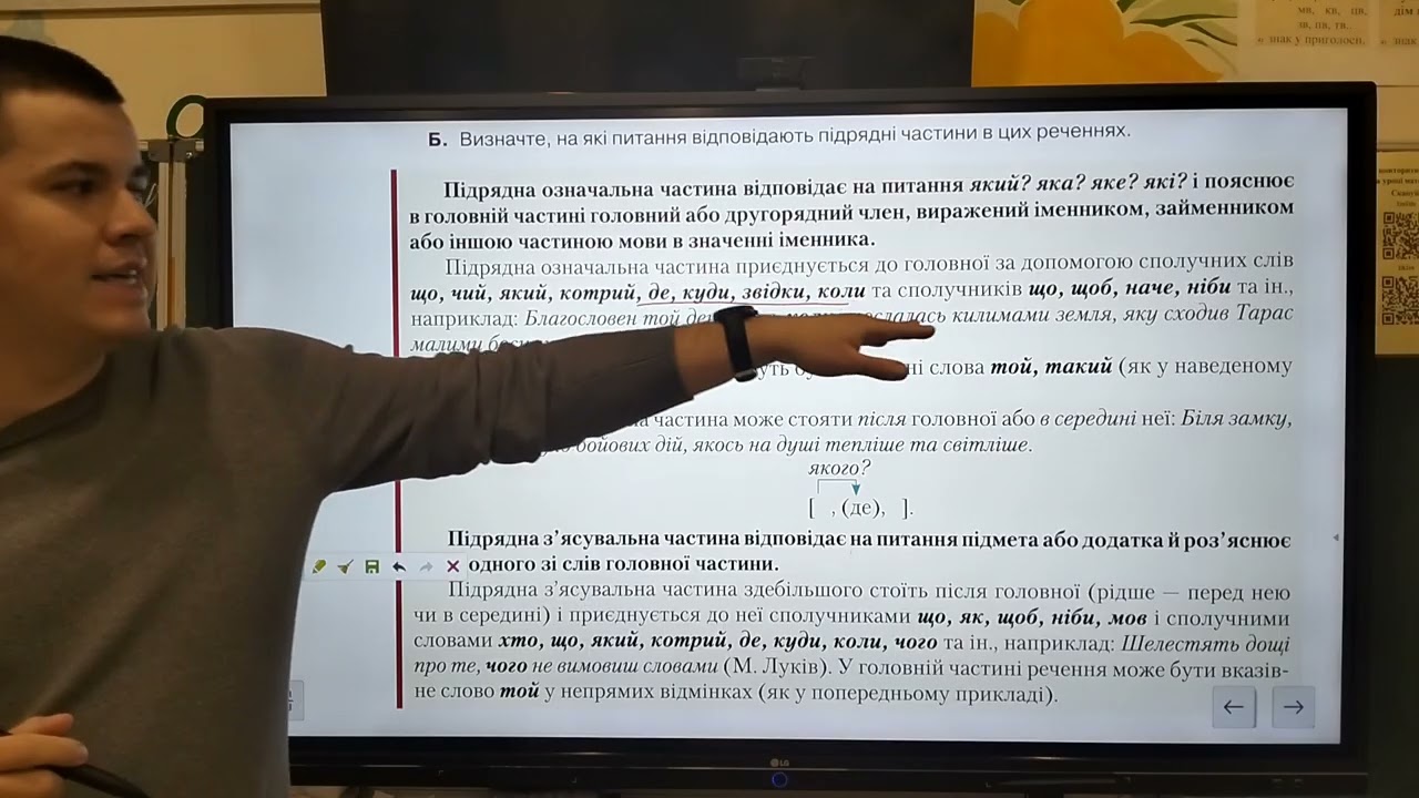 9 клас. Складнопідрядне речення з підрядними означальними та підрядними з'ясувальними