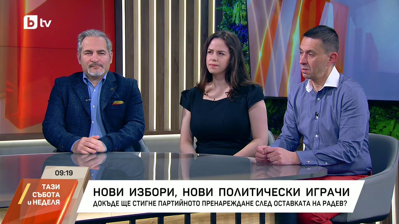 Анализ на експерти: Как Румен Радев разбърква политическите карти?